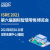 ​ISRE  2021 第六届国际智慧零售博览会