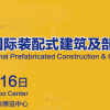 2021中国养老建筑展+2021中国养老建筑展会