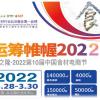 2022良之隆食材展-2022良之隆食材展览会