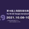 2021中国国际箱包原材料展览会-2021中国箱包展