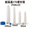 PSBLOC50ml耐高温170度针筒30ml热熔胶管高温管