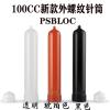 PSBLOC浦森100CC美式新款外螺纹点胶针筒胶水包装管