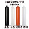 PSBLOC960ml胶管32盎司美式透明黑色琥珀色点胶针筒