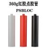 PSBLOC浦森360g红胶点胶管白胶管高品质红胶管厂家