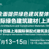 2022上海建材涂料展-2022上海建材展