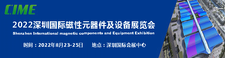 2022磁性材料展