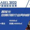 2022广州标签展-展会时间