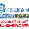 2022广东（佛山）国际轴承及装备展览会