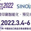 2022中国电子印刷展-2022中国印刷展览会