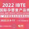 2022广州童博会-2022广州儿童用品展