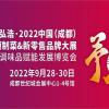 2022成都预制食品展-2022成都预制食材展