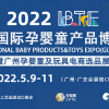 2022广州母婴用品展-IBTE