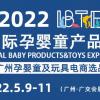 2022年孕婴童展|2022广州婴童玩具展会