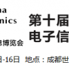 2022中国西部电子信息博览会-7月成都