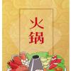 2022广州火锅食材加盟展