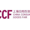 2022上海国际厨卫及餐厅用品展览会(CCF)