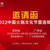 2022中国火锅底料展/中国火锅酱料展/2022中国火锅展