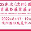 2022中国东北教育装备展示会|中国东北教育装备展览会