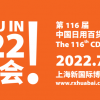 2022年上海国际百货展会