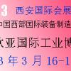 2023年第31届中国西部国际装备制造业博览会