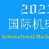 2023年西安国际机床展览会