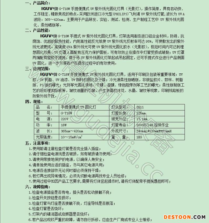 G-T18W手提便携式飞利浦光源UV灯