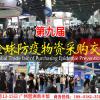 2022第九届全球防疫物资采购交易会|消毒展|医疗机械展